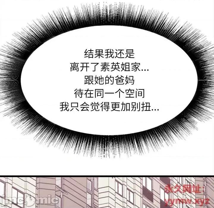 寄住姐姐家 寄住姐姐家-第 13 话 第145页