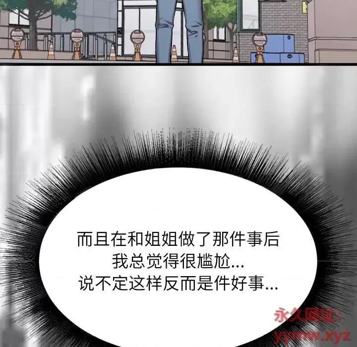 寄住姐姐家 寄住姐姐家-第 13 话 第147页