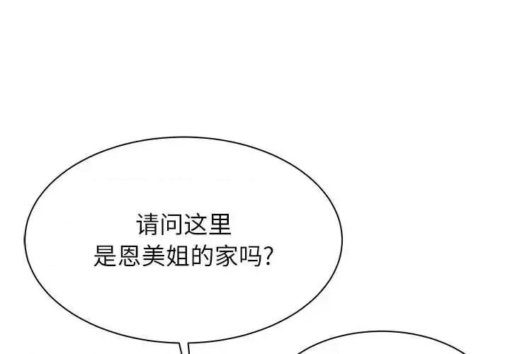 寄住姐姐家 寄住姐姐家-第 14 话 第1页