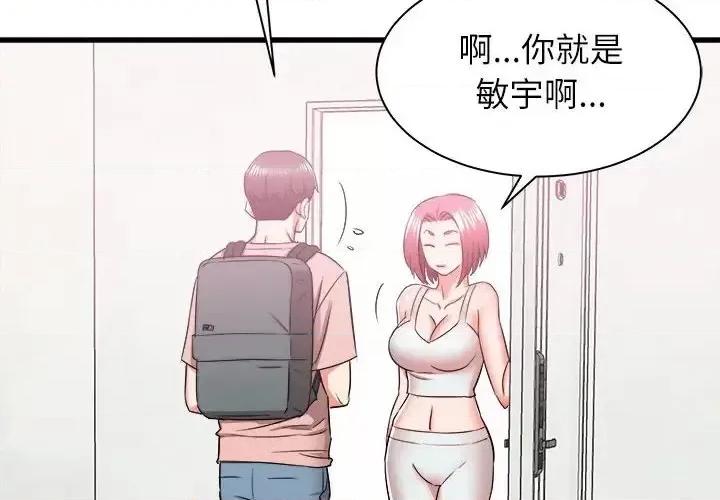 寄住姐姐家 寄住姐姐家-第 14 话 第2页