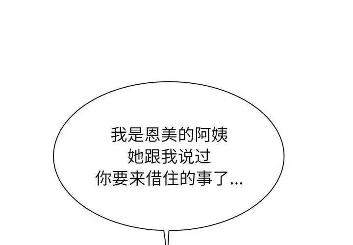 寄住姐姐家 寄住姐姐家-第 14 话 第4页