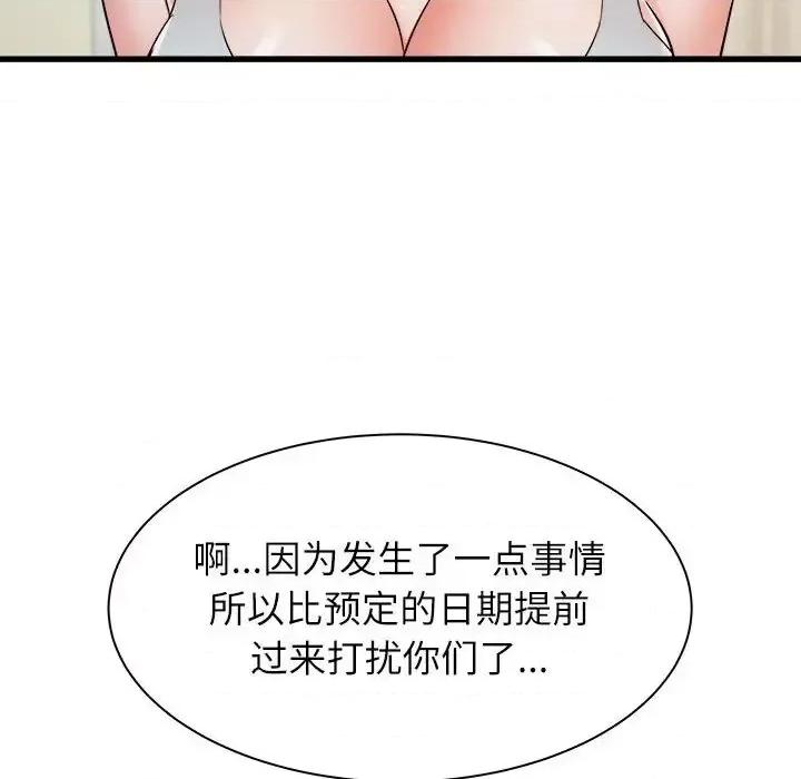 寄住姐姐家 寄住姐姐家-第 14 话 第6页