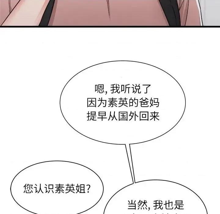 寄住姐姐家 寄住姐姐家-第 14 话 第8页
