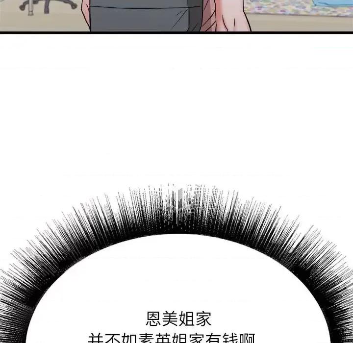 寄住姐姐家 寄住姐姐家-第 14 话 第34页