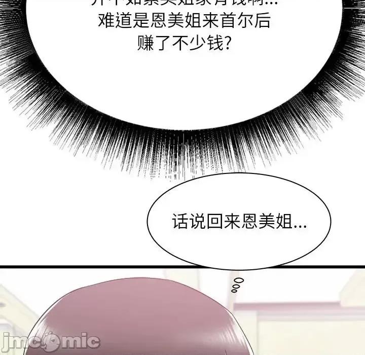 寄住姐姐家 寄住姐姐家-第 14 话 第35页
