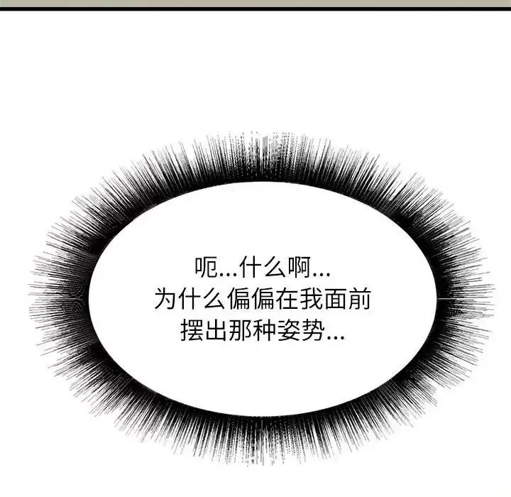 寄住姐姐家 寄住姐姐家-第 14 话 第41页