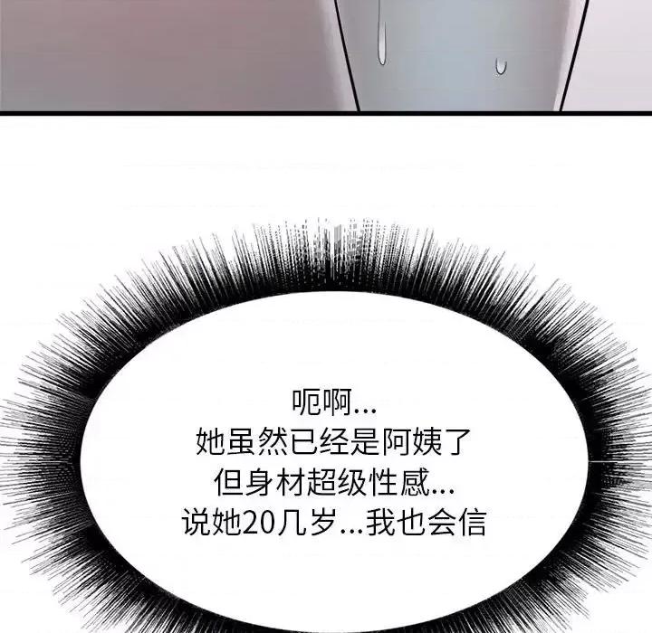 寄住姐姐家 寄住姐姐家-第 14 话 第47页