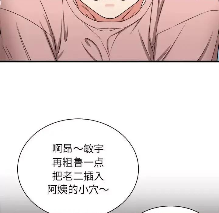 寄住姐姐家 寄住姐姐家-第 14 话 第66页