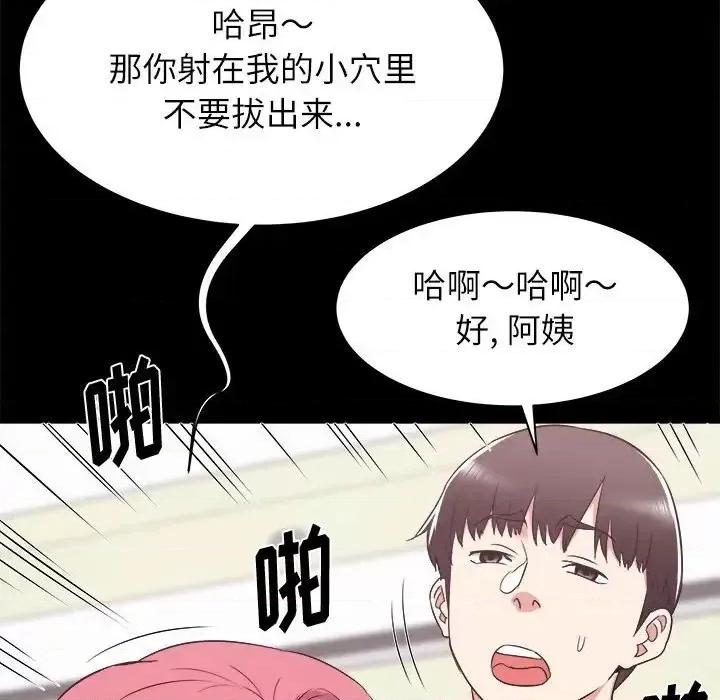 寄住姐姐家 寄住姐姐家-第 14 话 第74页