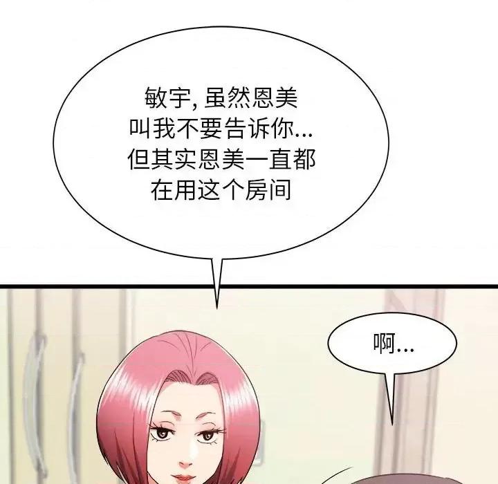 寄住姐姐家 寄住姐姐家-第 14 话 第94页
