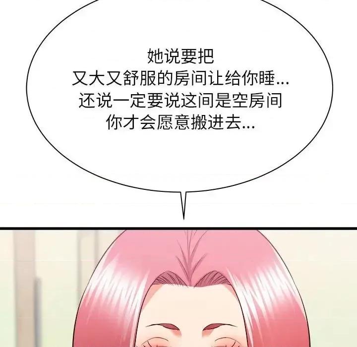 寄住姐姐家 寄住姐姐家-第 14 话 第96页