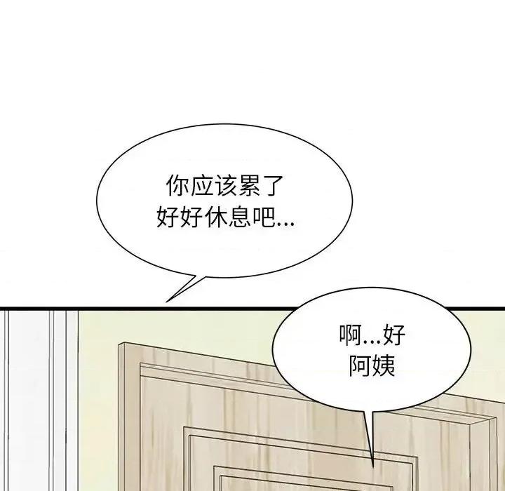 寄住姐姐家 寄住姐姐家-第 14 话 第98页