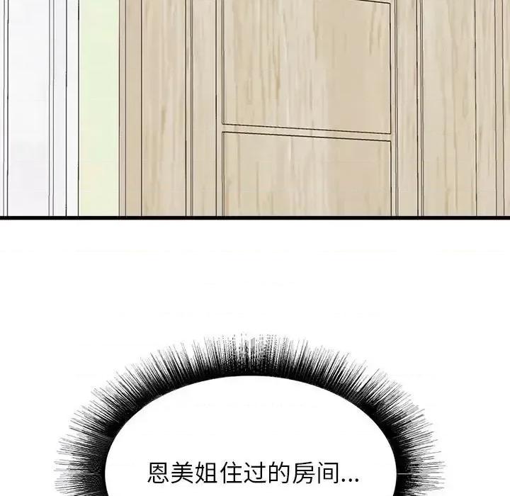 寄住姐姐家 寄住姐姐家-第 14 话 第99页