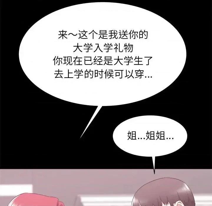 寄住姐姐家 寄住姐姐家-第 14 话 第106页