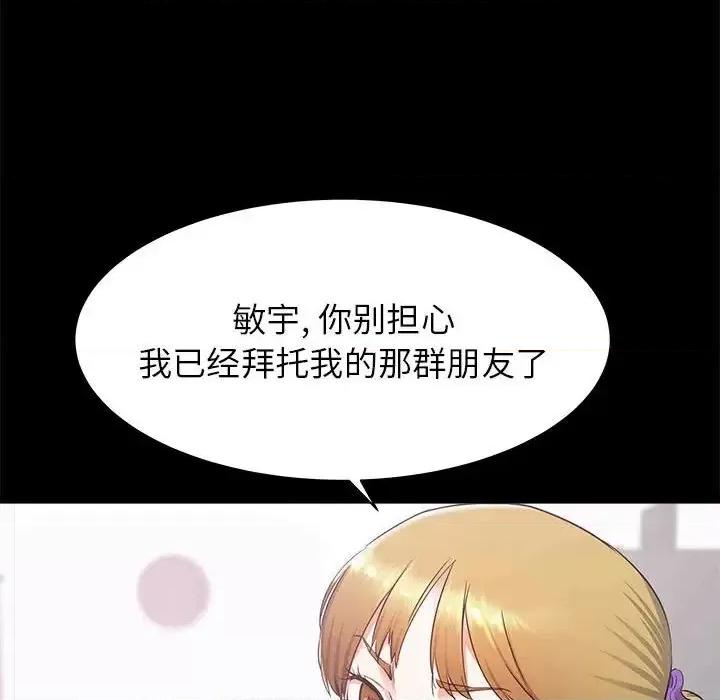 寄住姐姐家 寄住姐姐家-第 14 话 第108页