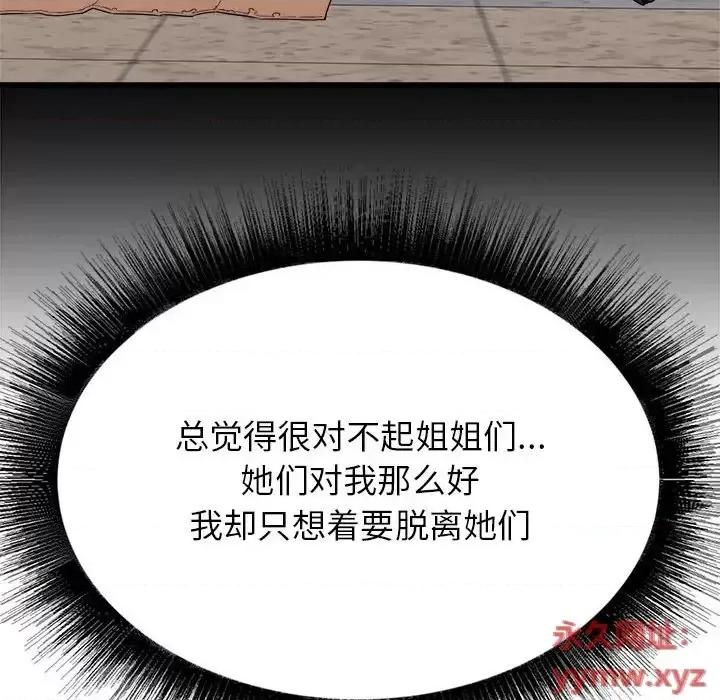 寄住姐姐家 寄住姐姐家-第 14 话 第112页