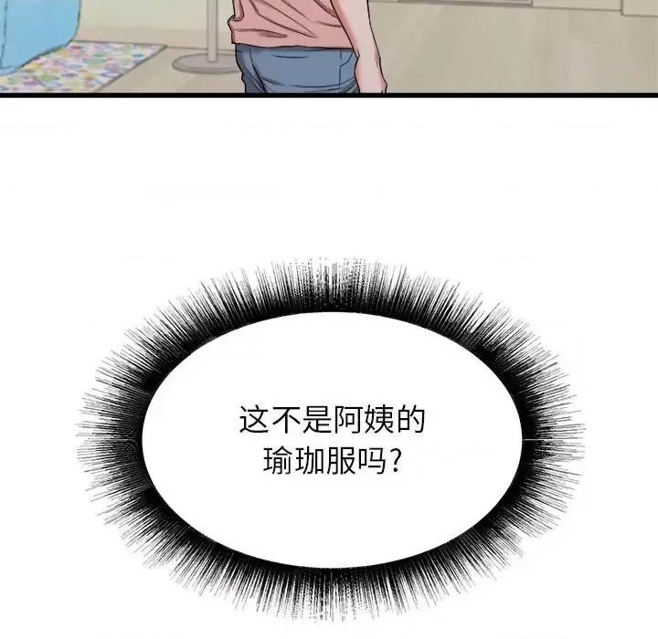 寄住姐姐家 寄住姐姐家-第 14 话 第122页