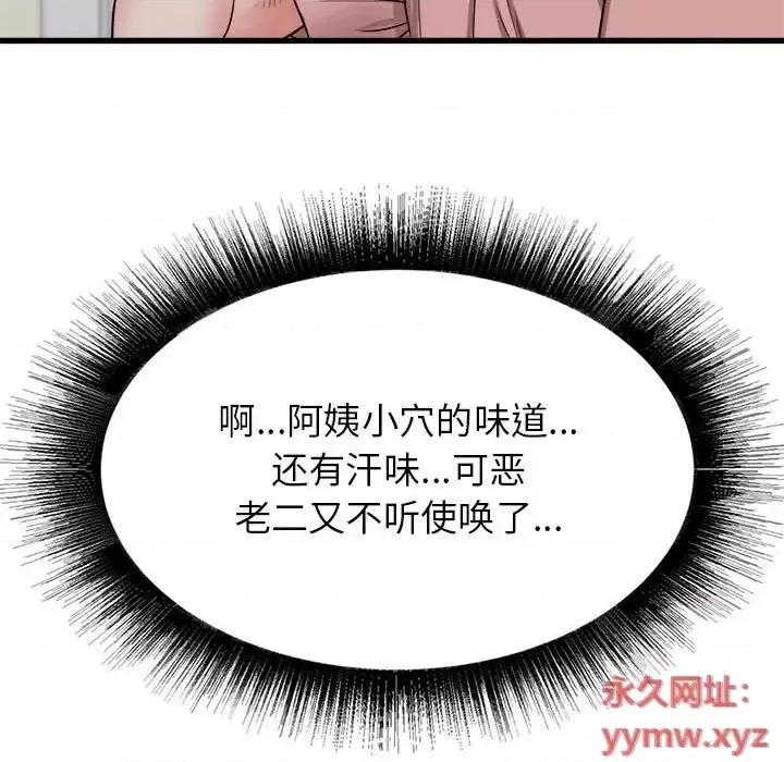 寄住姐姐家 寄住姐姐家-第 14 话 第142页