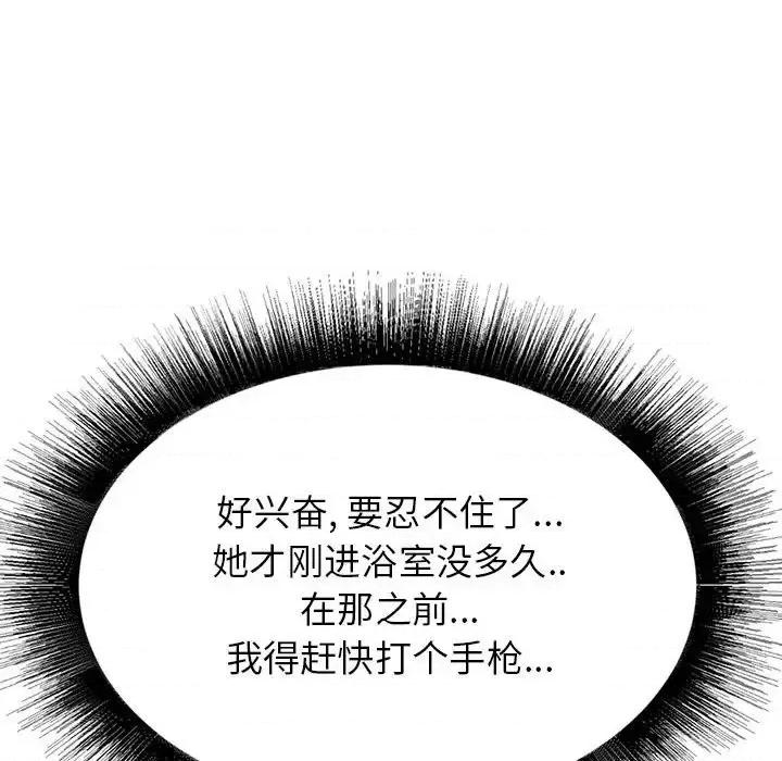 寄住姐姐家 寄住姐姐家-第 14 话 第144页