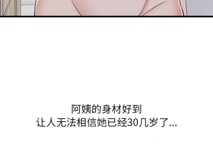 寄住姐姐家 寄住姐姐家-第 15 话 第4页