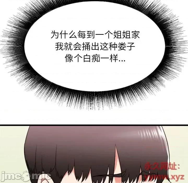 寄住姐姐家 寄住姐姐家-第 15 话 第25页