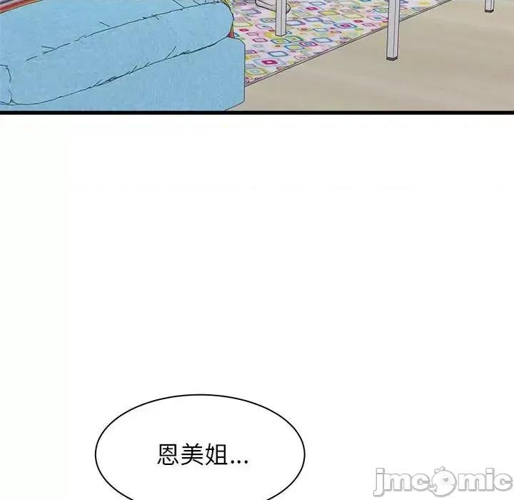 寄住姐姐家 寄住姐姐家-第 15 话 第40页