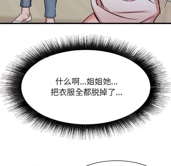 寄住姐姐家 寄住姐姐家-第 15 话 第63页