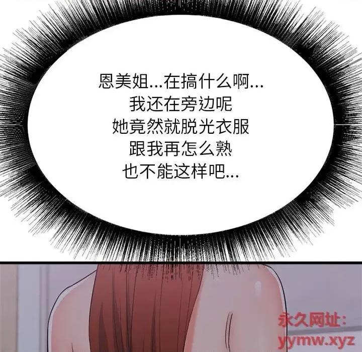 寄住姐姐家 寄住姐姐家-第 15 话 第72页