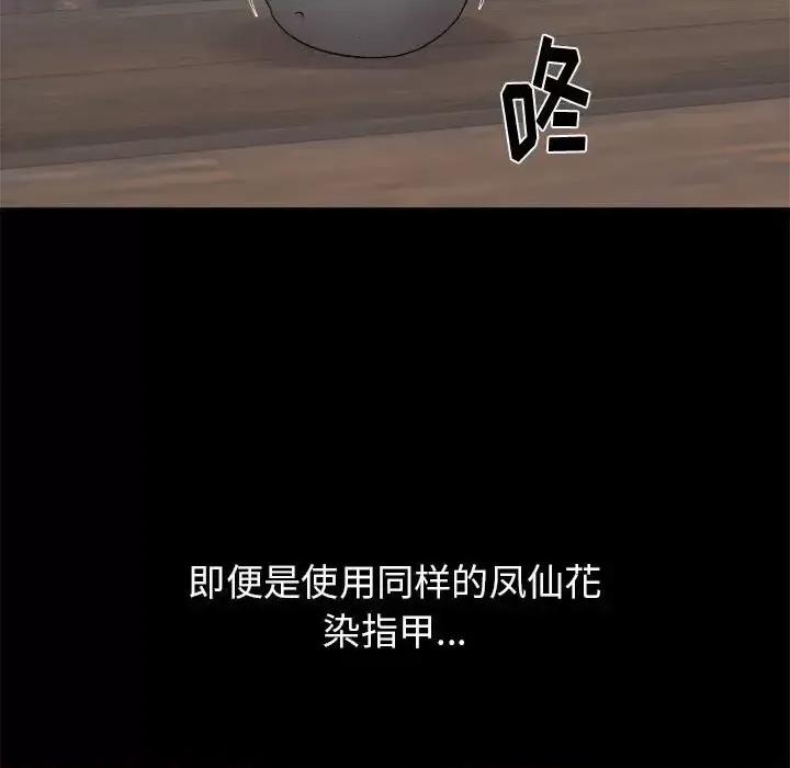 寄住姐姐家 寄住姐姐家-第 15 话 第79页