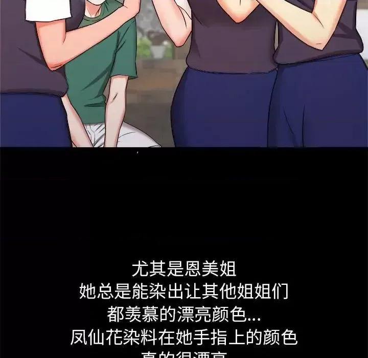 寄住姐姐家 寄住姐姐家-第 15 话 第83页