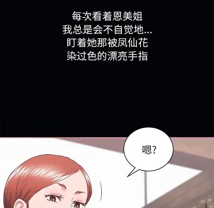 寄住姐姐家 寄住姐姐家-第 15 话 第86页