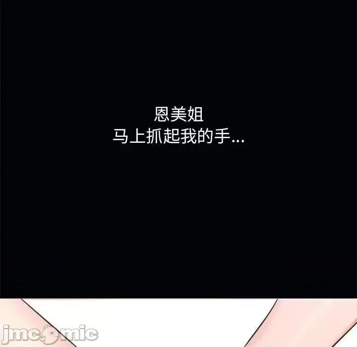 寄住姐姐家 寄住姐姐家-第 15 话 第90页