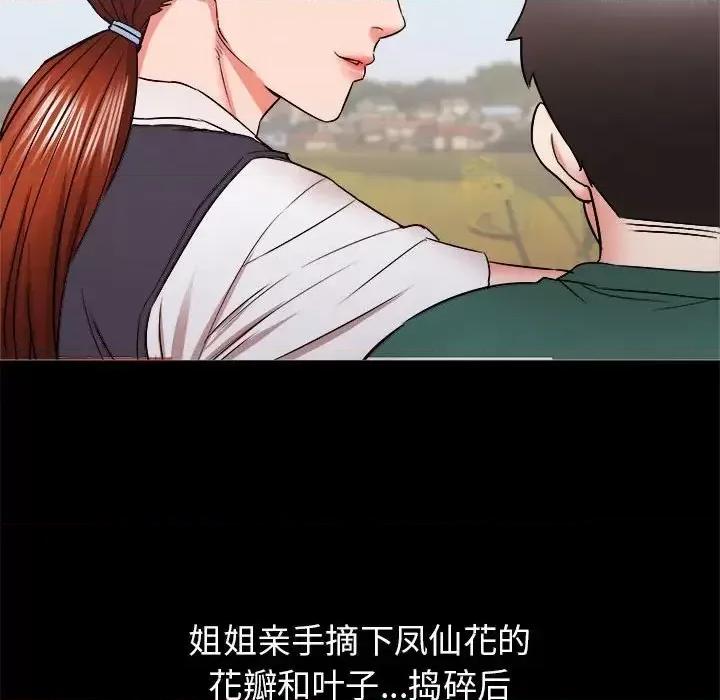 寄住姐姐家 寄住姐姐家-第 15 话 第97页