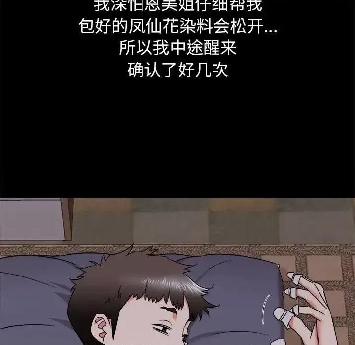 寄住姐姐家 寄住姐姐家-第 15 话 第106页