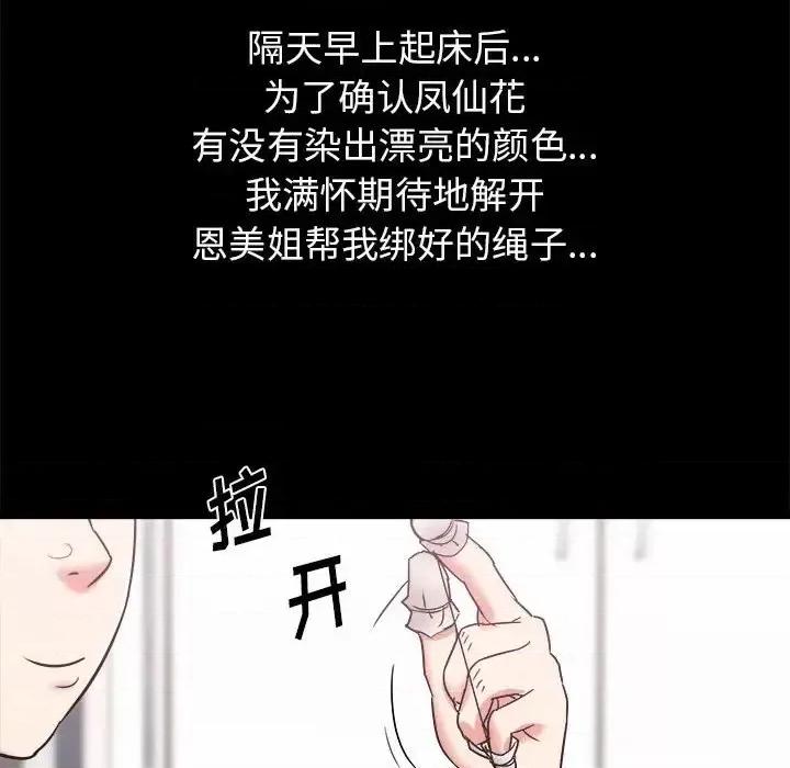 寄住姐姐家 寄住姐姐家-第 15 话 第108页