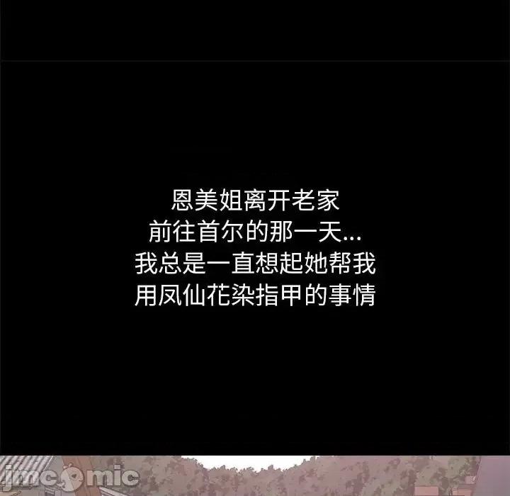 寄住姐姐家 寄住姐姐家-第 15 话 第110页