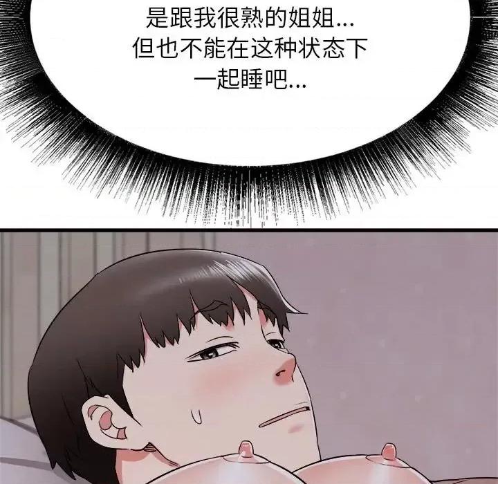 寄住姐姐家 寄住姐姐家-第 15 话 第141页