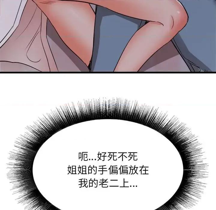 寄住姐姐家 寄住姐姐家-第 15 话 第149页