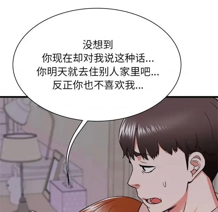 寄住姐姐家 寄住姐姐家-第 16 话 第47页