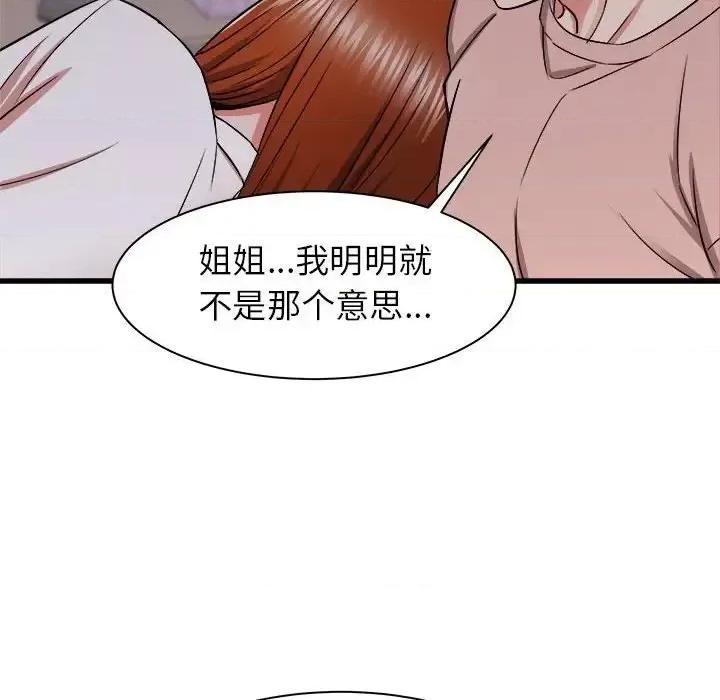寄住姐姐家 寄住姐姐家-第 16 话 第48页