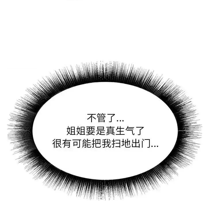 寄住姐姐家 寄住姐姐家-第 16 话 第53页