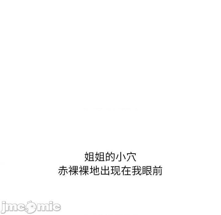 寄住姐姐家 寄住姐姐家-第 16 话 第70页