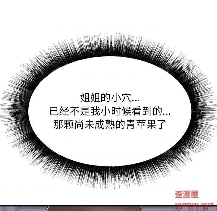 寄住姐姐家 寄住姐姐家-第 16 话 第72页