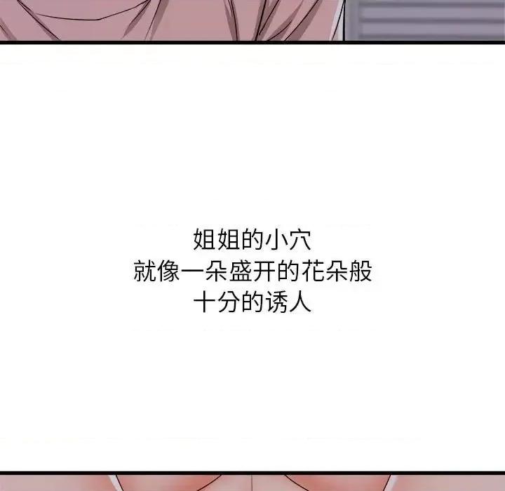 寄住姐姐家 寄住姐姐家-第 16 话 第76页