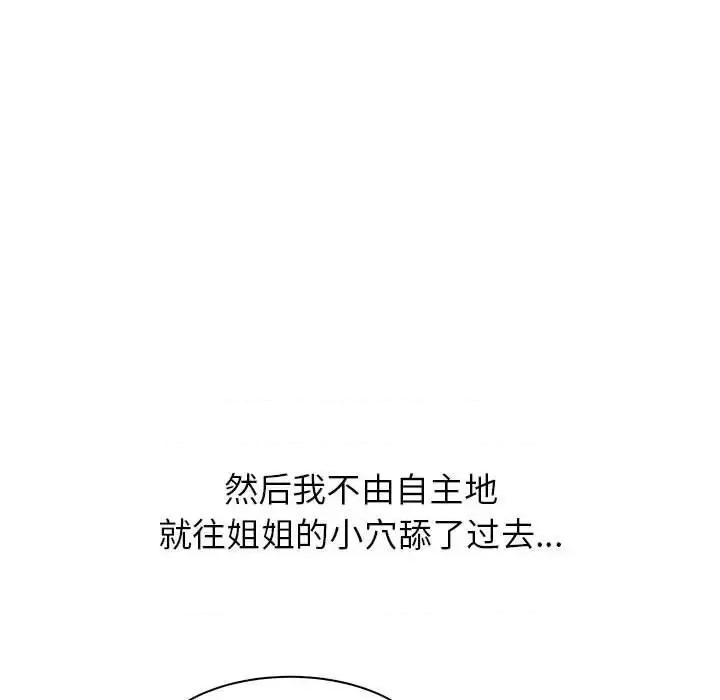 寄住姐姐家 寄住姐姐家-第 16 话 第78页