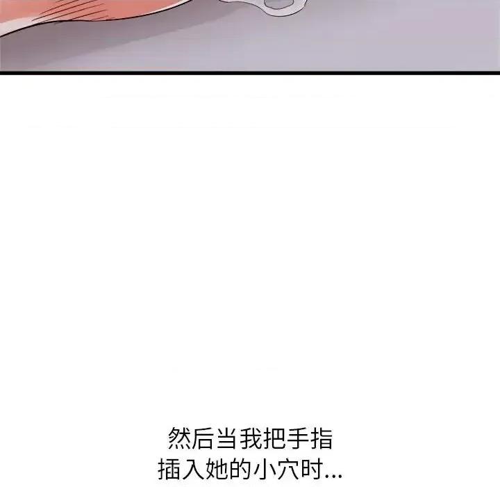 寄住姐姐家 寄住姐姐家-第 16 话 第86页
