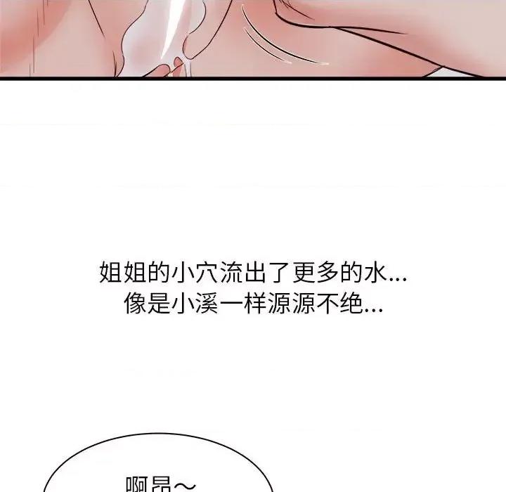 寄住姐姐家 寄住姐姐家-第 16 话 第88页
