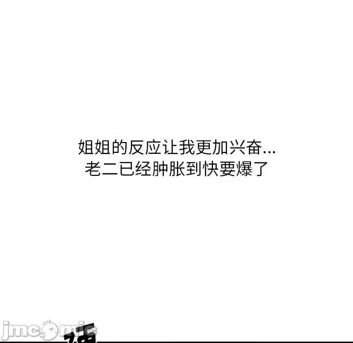 寄住姐姐家 寄住姐姐家-第 16 话 第90页