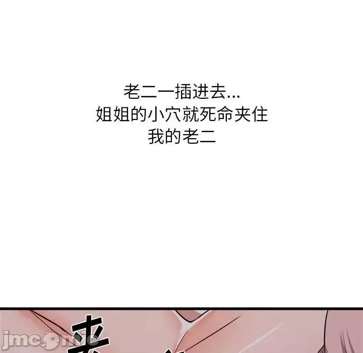 寄住姐姐家 寄住姐姐家-第 16 话 第105页