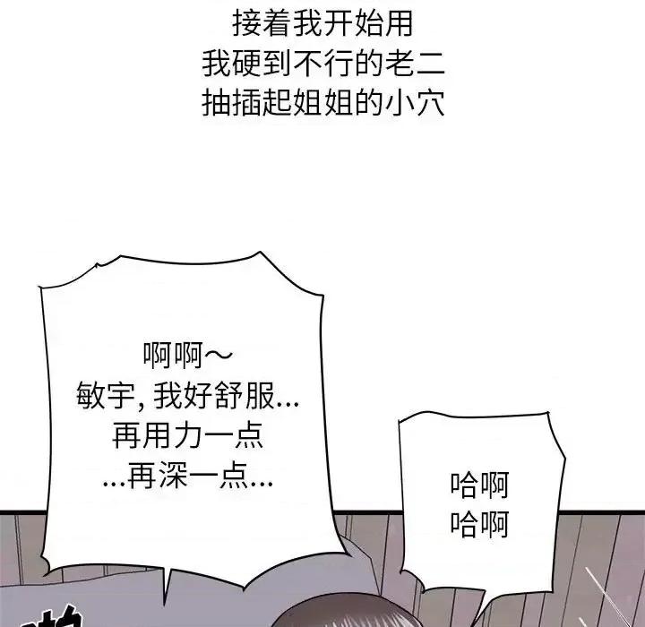 寄住姐姐家 寄住姐姐家-第 16 话 第107页